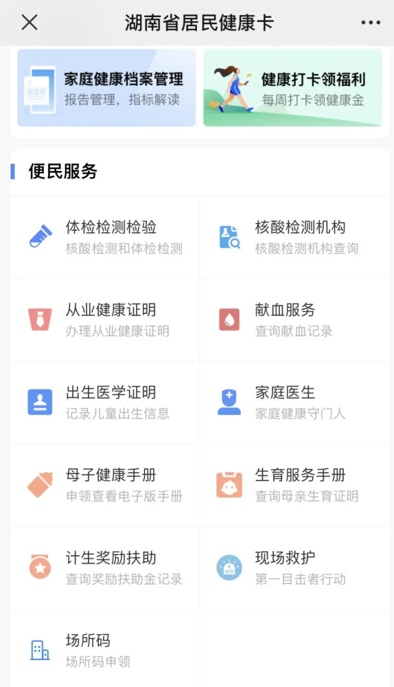 湖南健康码出行证，数字时代的健康守护者