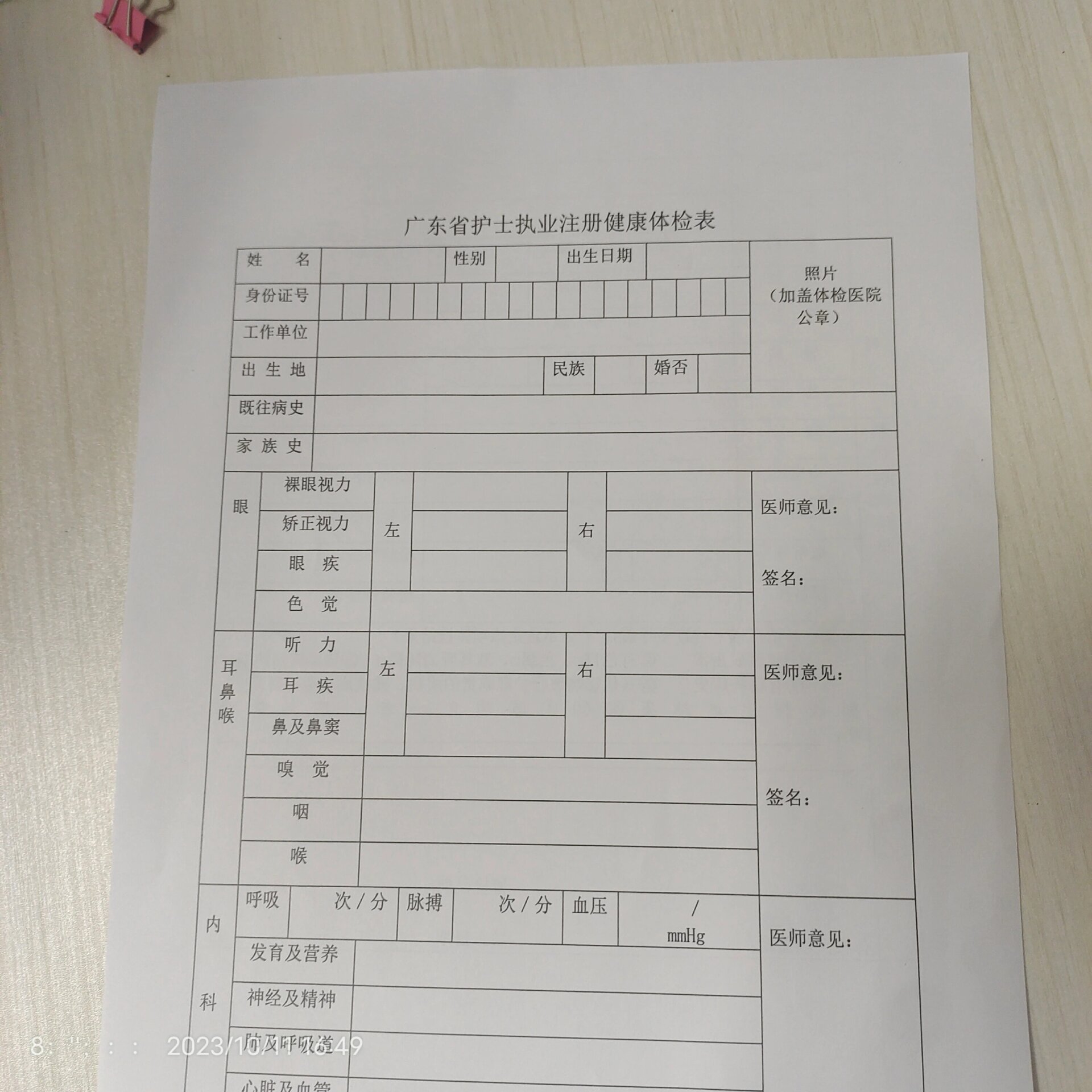 护士延续注册健康体检表的重要性与实施指南