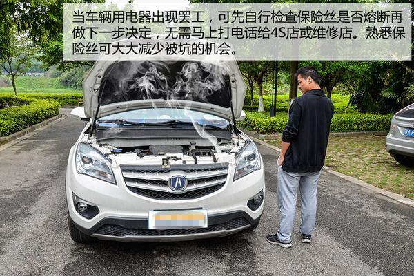家庭安全小贴士，家用保险丝更换全攻略