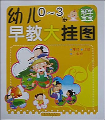彩色挂图在早教中的奇妙作用
