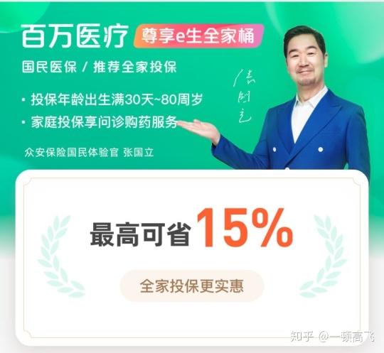 众安保险住院险，靠谱之选，守护您的健康防线