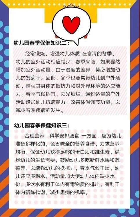 幼儿园春季健康小常识，守护宝贝的春日成长