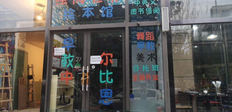 早教店长，能力、职责与成长路径