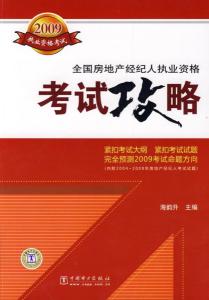 房产经纪人考核体系构建与实施策略