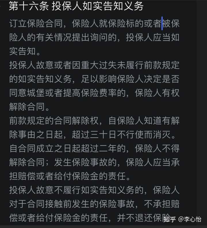 保险法第67条，投保人告知义务的深度解析