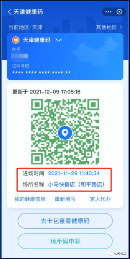 天津健康宝弹窗检测，守护城市健康的智慧防线