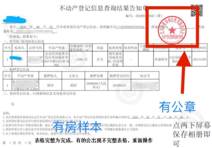 京房产证查询指南，轻松掌握房产信息，尽在京产证官方平台