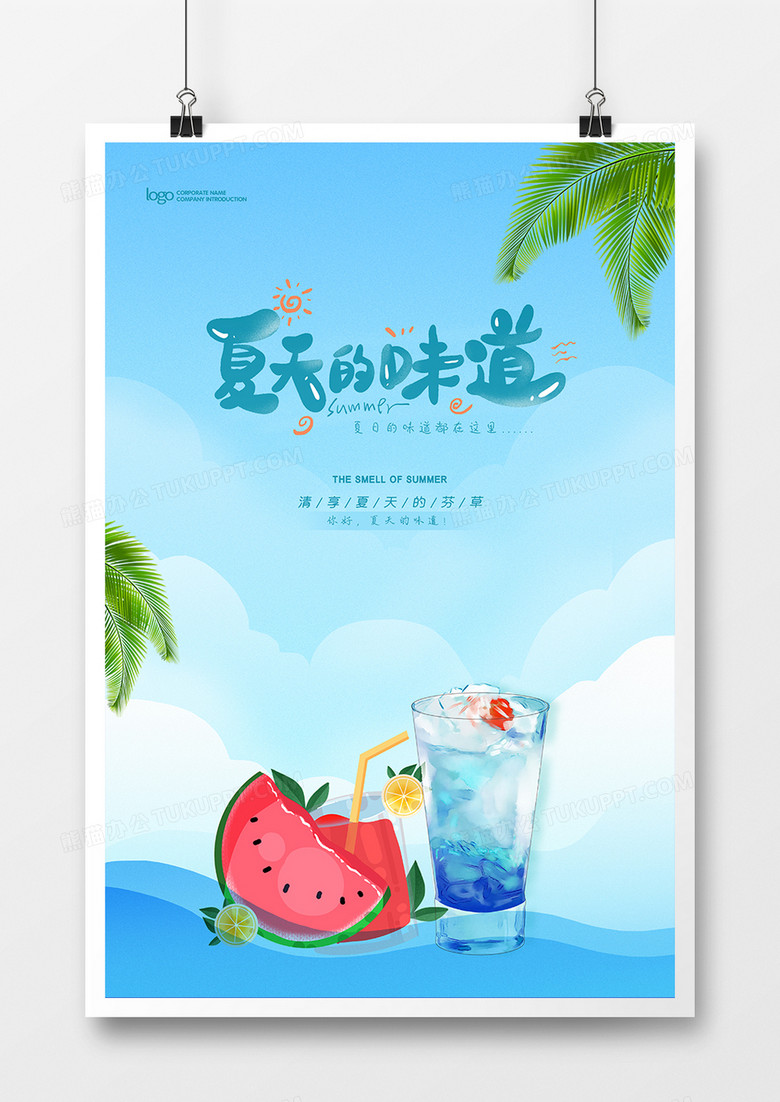夏季健康手绘海报，守护夏日活力的色彩密码