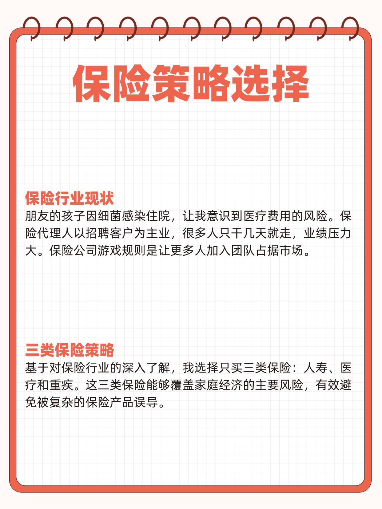 如何在平台上卖保险，策略、技巧与成功案例