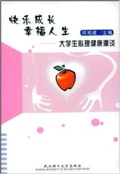 心理健康的核心要素，构建幸福人生的基石