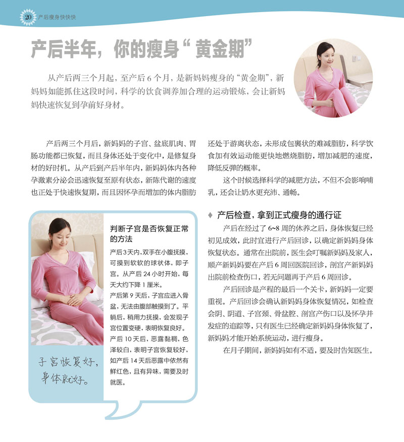 产后如何瘦身最快且健康