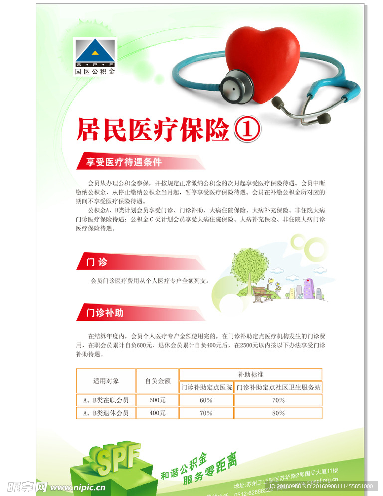 福泽安康，一款专为健康福祉设计的保险产品
