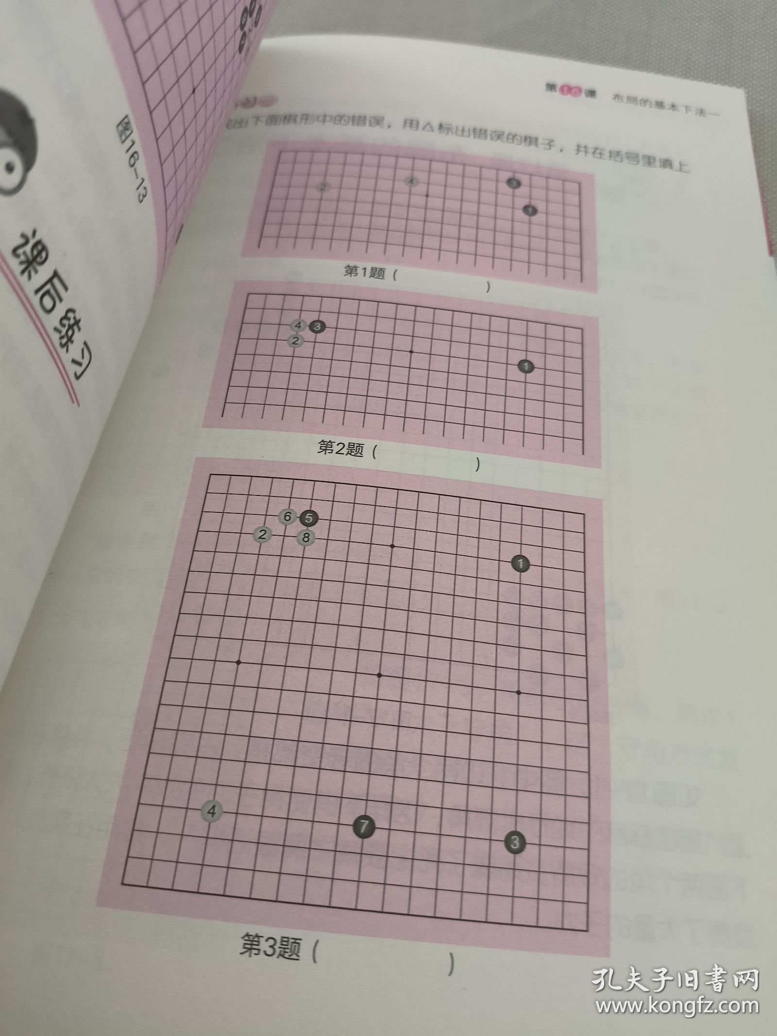 少儿围棋，以抓兔子为趣的启蒙教案
