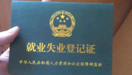 失业证与养老保险，解锁新生活的双重保障