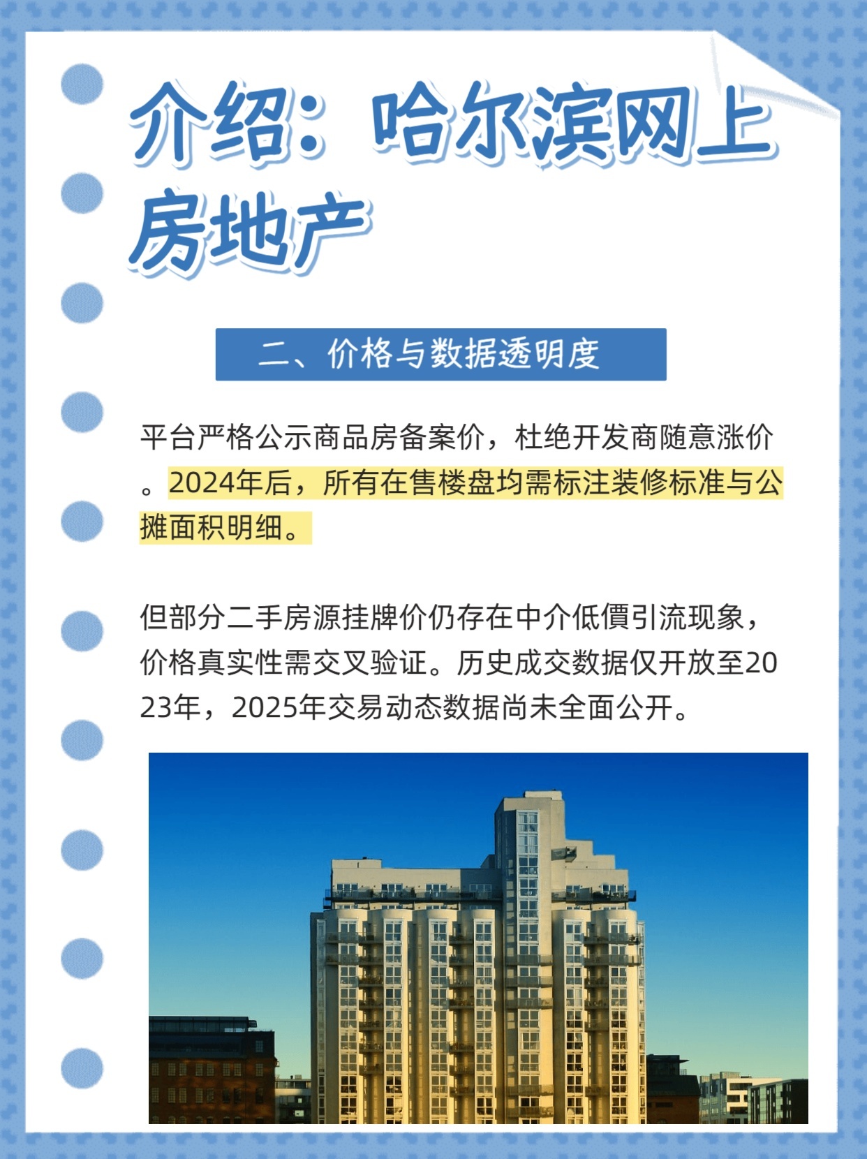 哈尔滨网易房产，冰城里的温暖置业选择