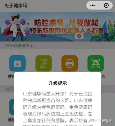 招远健康宝升级，守护健康，智启未来