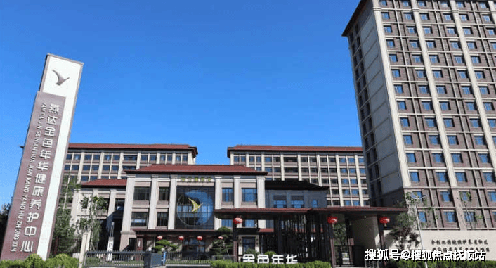 曹妃甸，打造健康养老品牌，诚邀各界英才共筑金色年华