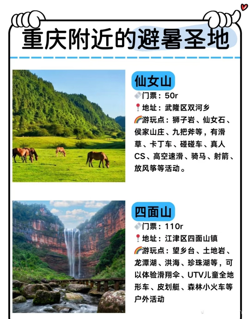 重庆十大避暑胜地排名，寻觅山城的清凉秘境