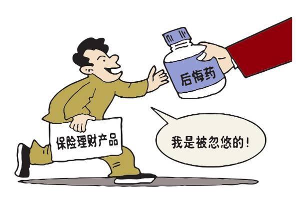 警惕！被保险销售公司忽悠的背后真相