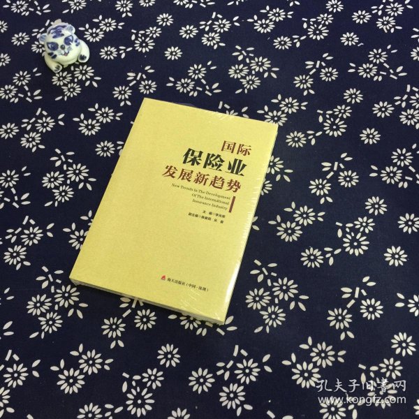 保险，从东方到西方的跨越——论保险的引进与演变