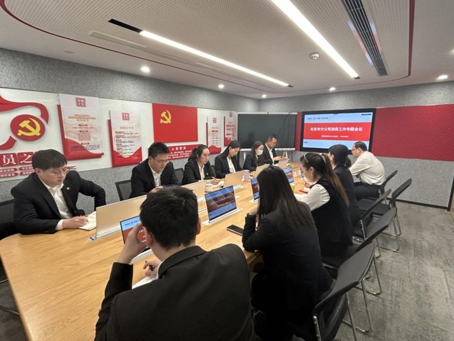 保险公司北京分公司，守护首都的金融安全网