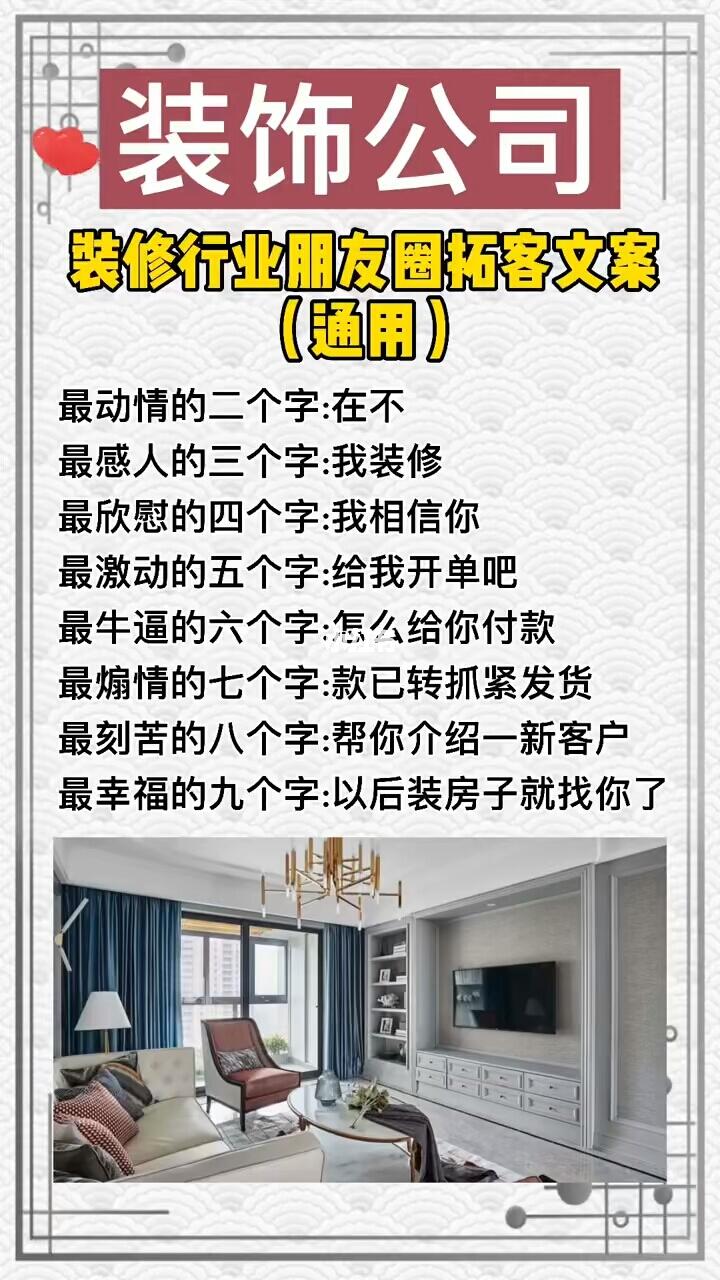 装修朋友圈宣传语，打造理想家居的创意与灵感