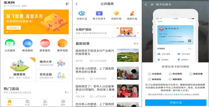 老来保险软件，为银发一族打造的安心晚年守护者
