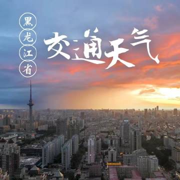 友谊红兴隆，共赏未来15天的晴雨同舟