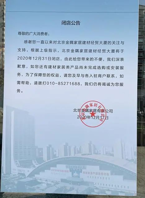 郑州建材大世界，物业费之谜