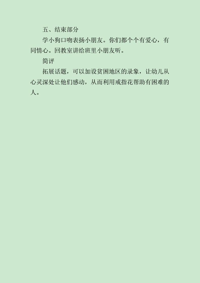 大班语言健康教案，构建幼儿语言与情感发展的桥梁