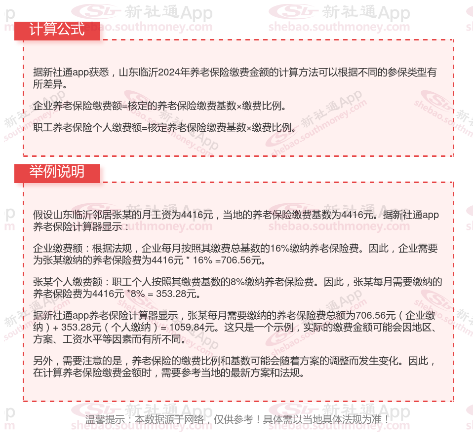 临沂养老保险缴费基数详解，保障未来，从了解开始