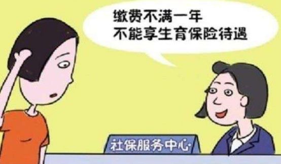生育保险，交多久才能享受产假福利？