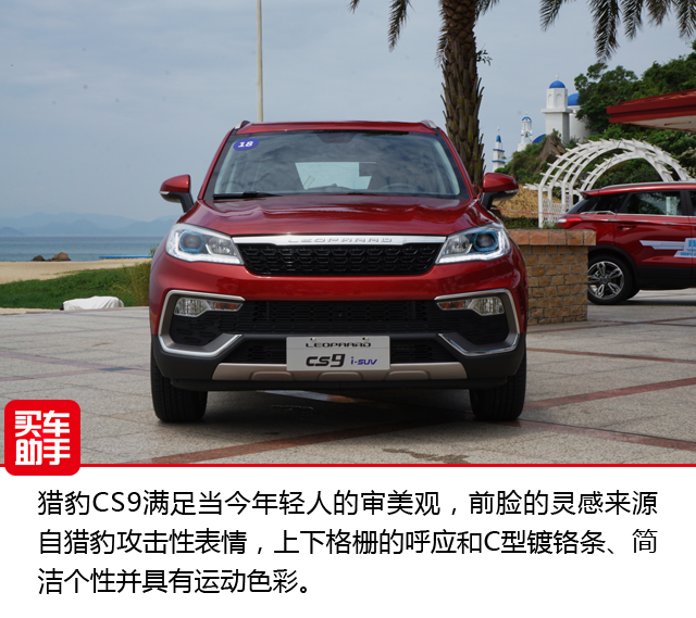 猎豹CS9，小型SUV市场中的灵动之选