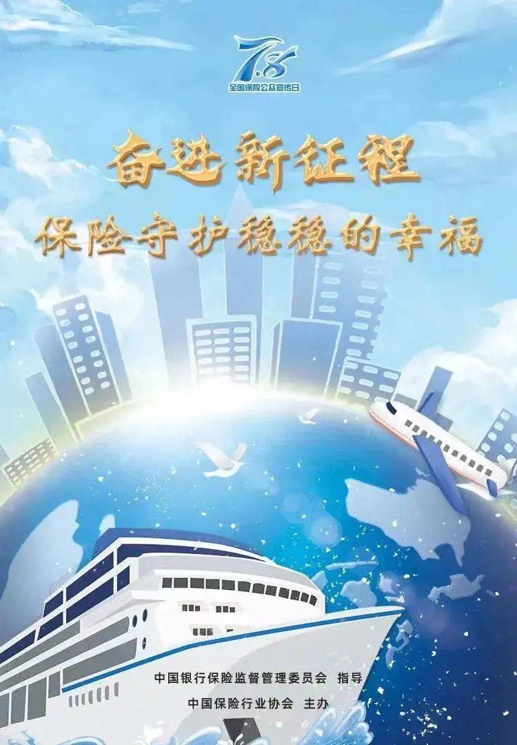烟台保险公司，守护幸福，筑梦未来