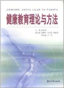 如何有效进行健康教育，策略、方法与挑战