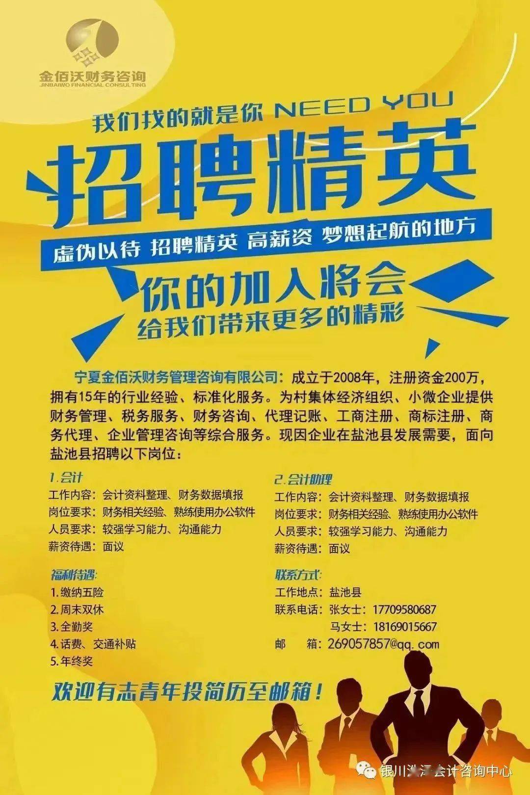 高唐在线最新招聘，会计岗位的精彩启航